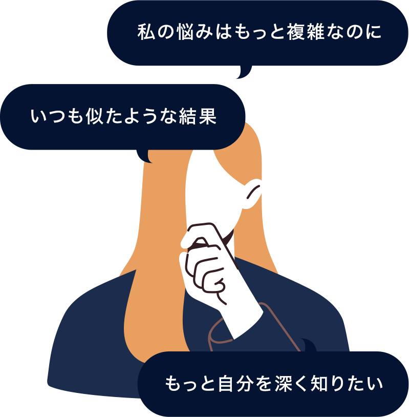 お悩みイメージ