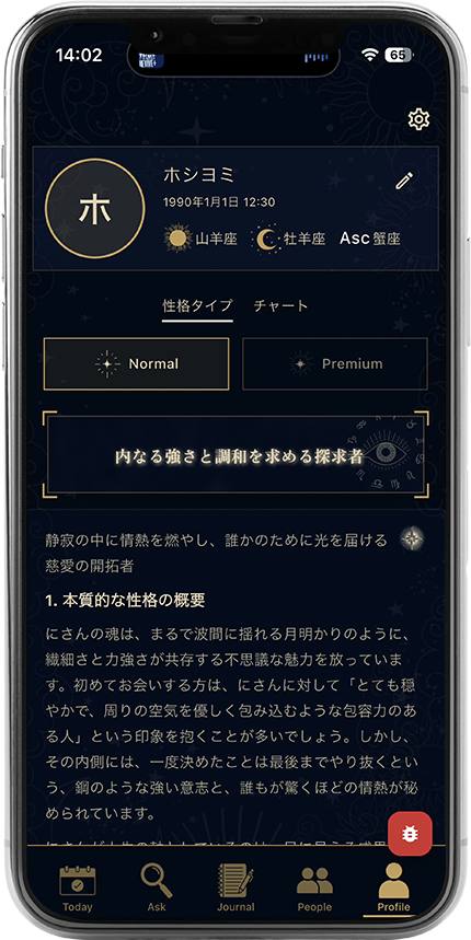 STEP02 鑑定結果を確認