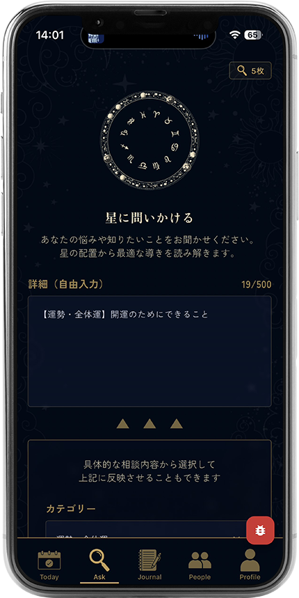 STEP04 星に問いかける