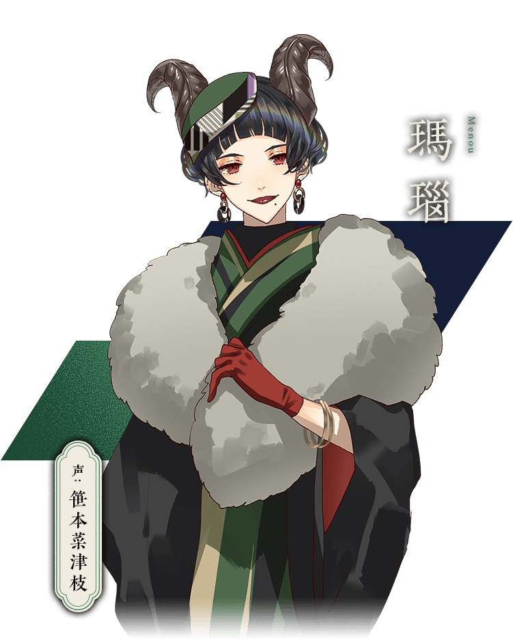 瑪瑙 声:笹本菜津枝