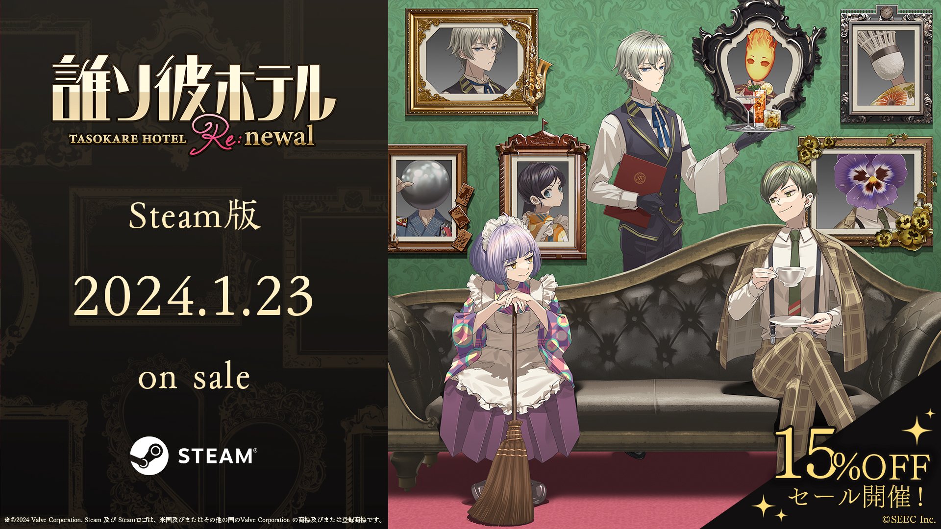 誰ソ彼ホテル Re:newal　Steam版　2024.1.23 on sale