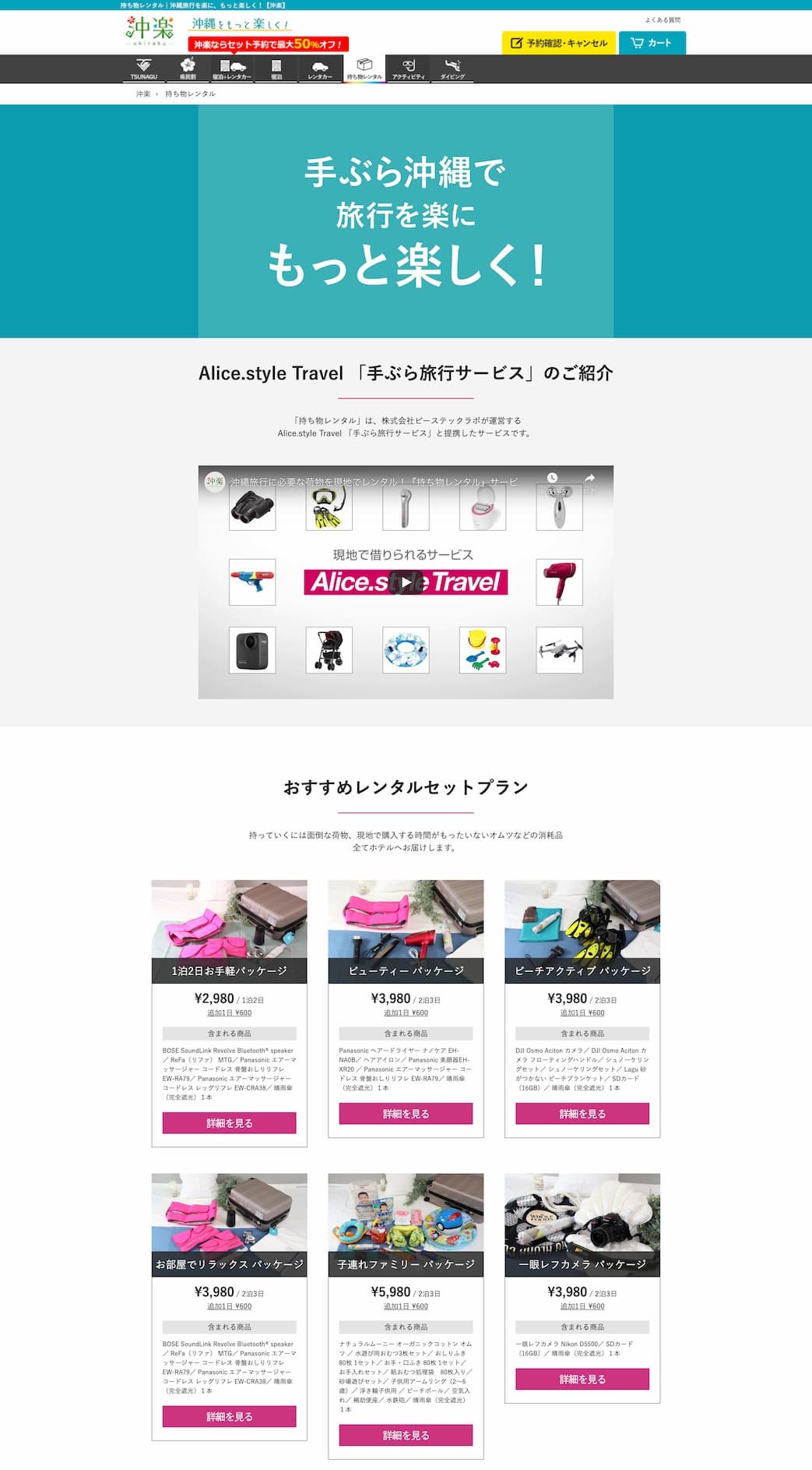 沖楽「持ち物レンタル」サービス サイトイメージ