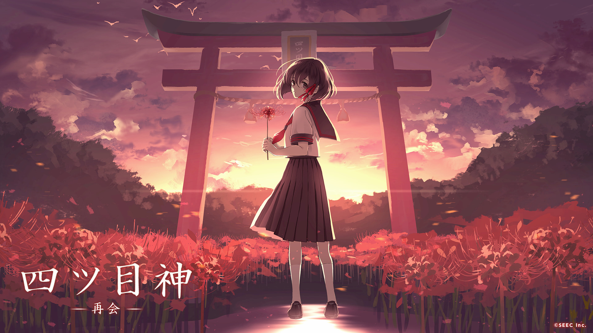 リメイク版『四ツ⽬神-再会-』イメージ