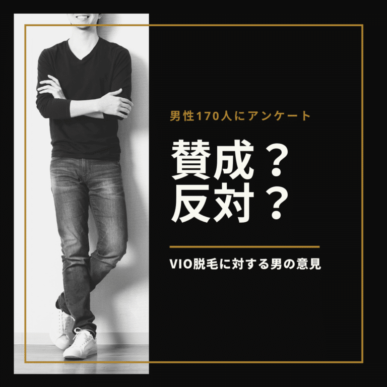 VIO脱毛の事前処理はどこまで剃る？全剃り？VIO脱毛前の自己処理の正しいやり方マニュアル