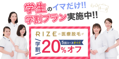 学生限定 学割でお得に医療脱毛できるおすすめクリニック 安く永久脱毛するコツ教えます