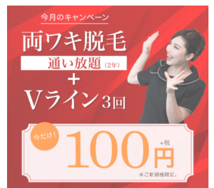 最新版 全身脱毛の通い放題があるおすすめ７サロンを徹底比較 回数無制限で脱毛し放題なのに総額料金が安いのは