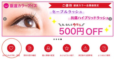 銀座カラーの予約 変更 キャンセル方法 当日キャンセルと無断キャンセルのペナルティーまとめ 銀座カラーの予約 変更 キャンセル方法 当日キャンセルと無断キャンセルのペナルティーまとめ