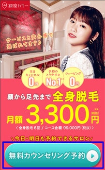 体験レポ 銀座カラーの無料カウンセリング当日の流れ 所要時間や必要な持ち物も紹介
