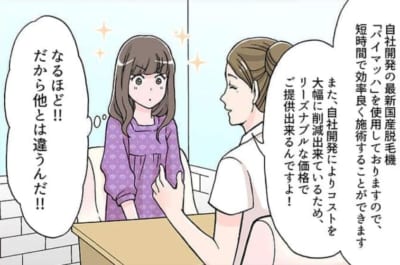 ツドーン 都度払い脱毛サロン ミライ って 特徴 料金 口コミを徹底調査