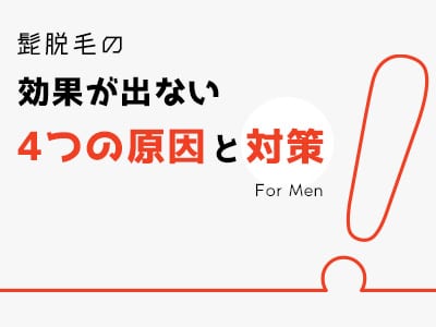 ケノンは髭に効果なし 3年間ケノンで髭脱毛し続けた効果を暴露します