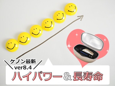 21年3月版 ケノン最新バージョン8 4は何が違う 旧型と新型の違いを徹底比較