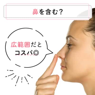 顔の医療脱毛が安いクリニックおすすめ10選 人気32社の範囲 料金 効果を徹底比較