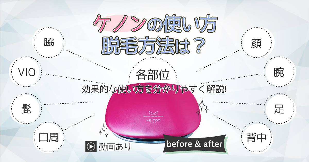 ケノン8.4ver 家庭用脱毛器 - 美容機器