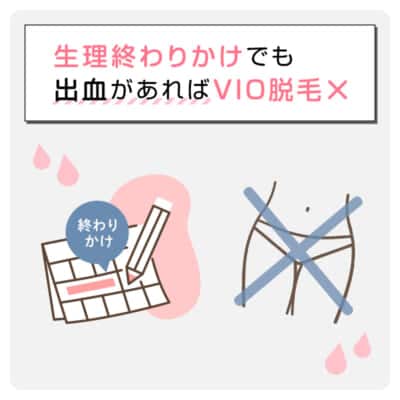 生理中でも脱毛はできる 生理中の脱毛効果や影響を徹底調査しました