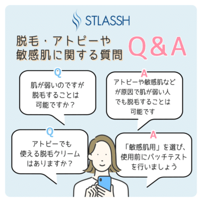 ストラッシュ脱毛・アトピーや敏感肌の質問Q＆A