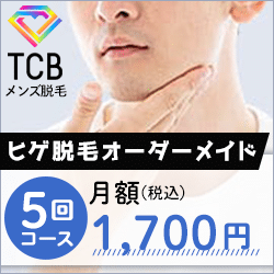 メンズ TCB東京中央美容外科公式