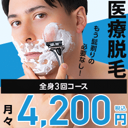 メンズアイリービューティークリニック広告用バナー