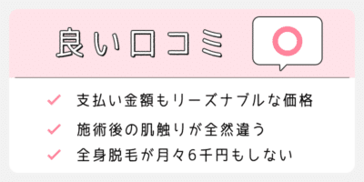 フレイアクリニック良い口コミについて