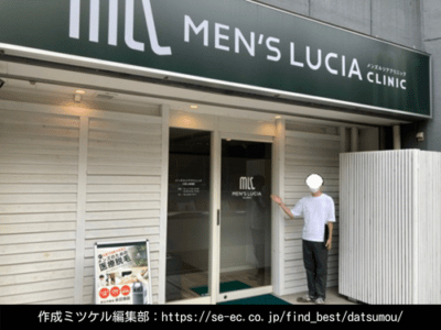 メンズルシアクリニック大阪心斎橋院へ来院