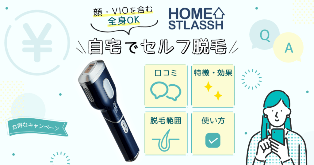 ホームストラッシュ　家庭用脱毛　美容機器　値下げ交渉可 ホームストラッシュ家庭用脱毛美容機器値下げ交渉可