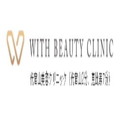 WITH BEAUTY CLINIC（ウィズビューティークリニック）