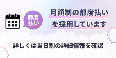 ジュノビューティークリニックの月額制プランについて