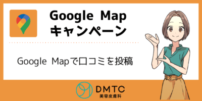 Google Mapキャンペーン説明画像