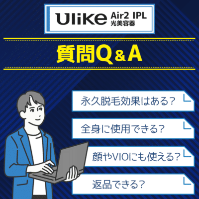 UlikeAir2に関する質問Q&A