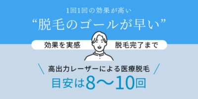 メンズジェニーは脱毛のゴールが早い解説画像