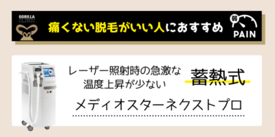 痛くない脱毛がいい！という人におすすめの機種解説画像