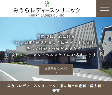 みうらレディースクリニック公式サイト