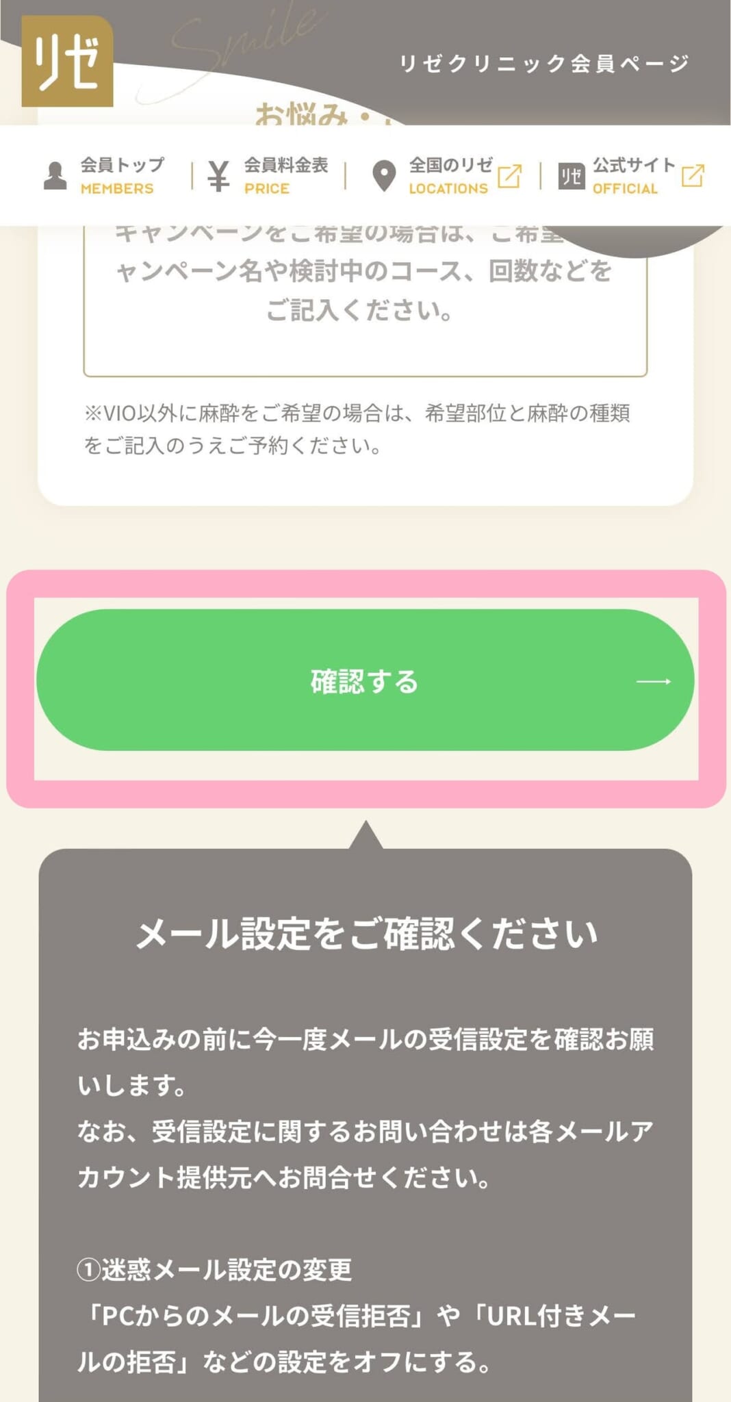 リゼクリニックのネット（公式サイト）での予約方法5