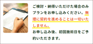 メンズルシアクリニックでは無理な勧誘はない