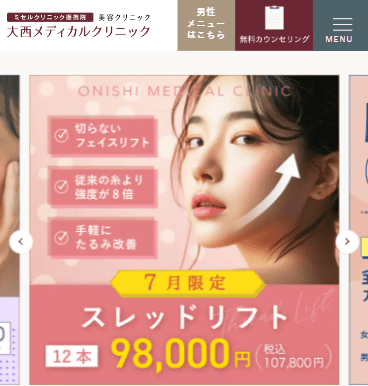 大西メディカルクリニック公式サイト画像