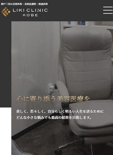 LIKI CLINIC KOBE公式サイト画像