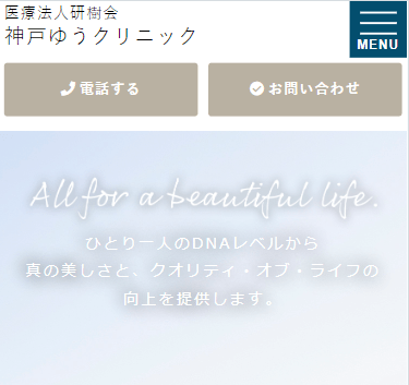 神戸ゆうクリニック公式サイト画像