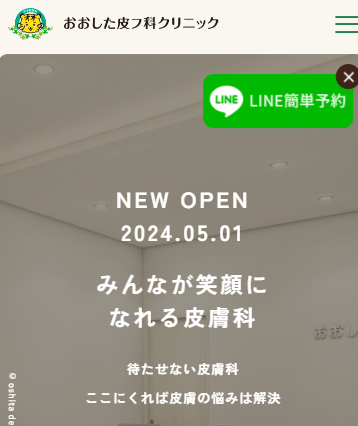 おおした皮フ科クリニック公式サイト画像