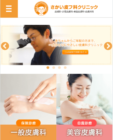 さかい皮フ科クリニック公式サイト画像