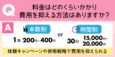 料金はどのくらいかかり、費用を抑える方法はありますか？