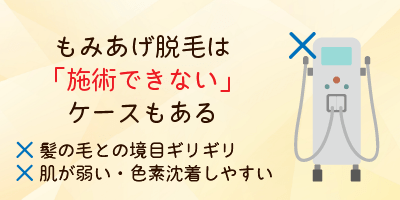 施術できないケースもある？注意点・リスクを解説