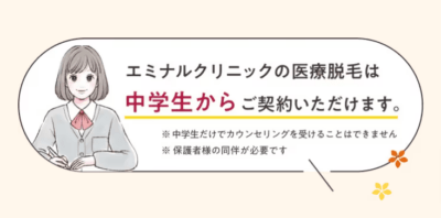 安心の医療脱毛、医院の予約なら【エミナルクリニック】-10-15-2024_10_14_AM