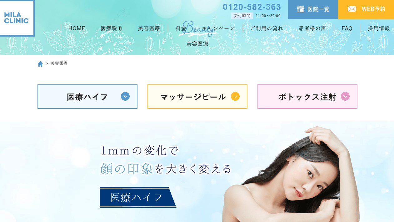 ミラクリニック公式サイト