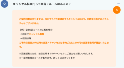 【アリシアクリニック公式Q&A】 キャンセル料 0 円って本当？ルールはあるの？