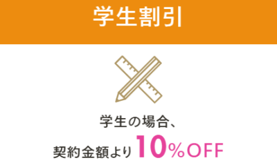 レジーナクリニック_学割