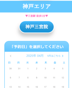 ウィンクリニックの予約の流れ2