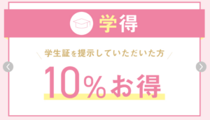 ウィンクリニックの学割イメージ