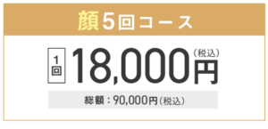 ウィンクリニックの顔脱毛用イメージ