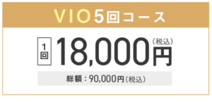 ウィンクリニックのvio脱毛用イメージ