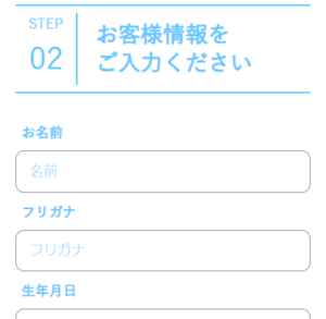 ウィンクリニックの予約の流れ3