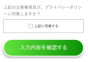 ウィンクリニックの予約の流れ4